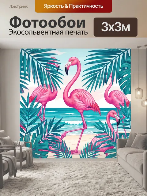 Фотообои Розовые фламинго у моря и джунглей
