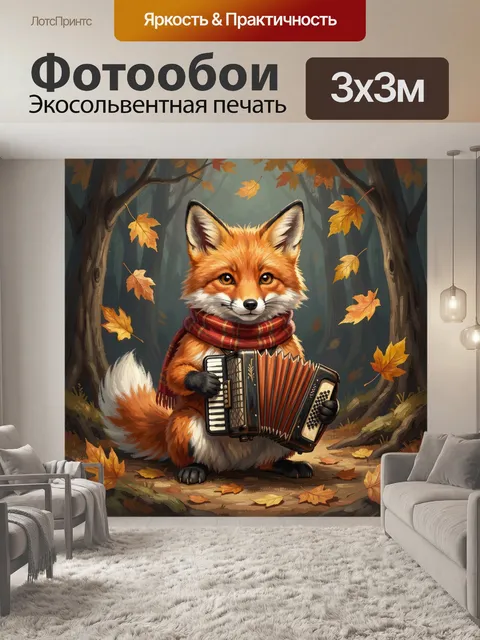 Фотообои Лиса с аккордеоном в лесу