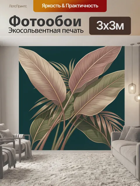 Фотообои Тропические листья на темном фоне
