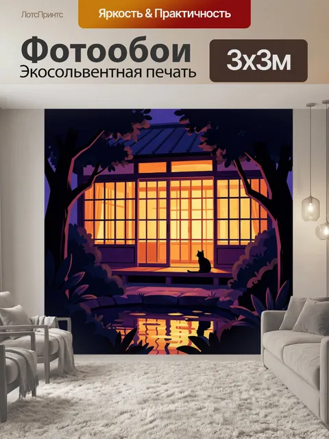 Фотообои Ночной японский дом с котом