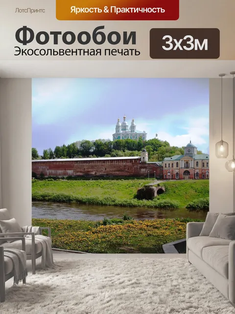 Фотообои Днепр река в Смоленске