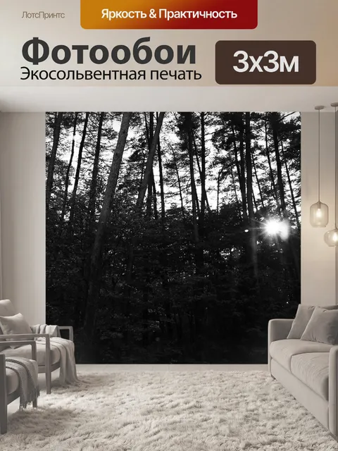 Фотообои Деревья