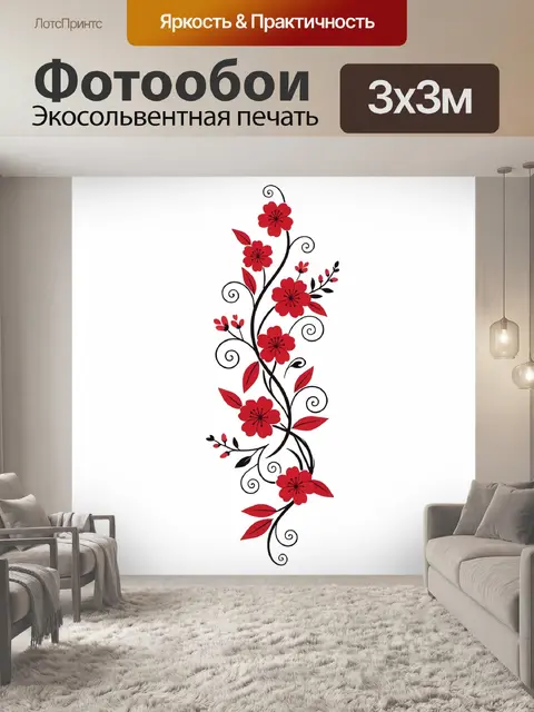 Фотообои Цветочная лиана с завитками