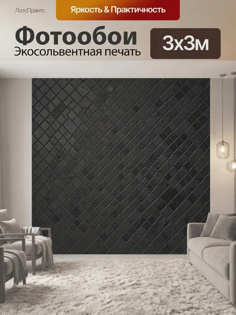 Фотообои Темный ромбовидный бетонный узор