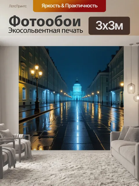 Фотообои ночной петербург в дождь