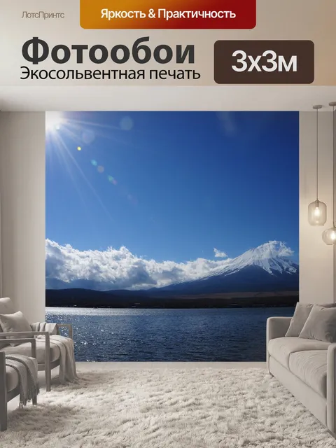 Фотообои Гора фудзи