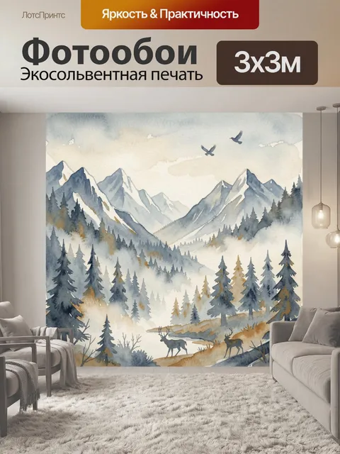 Фотообои Горные вершины среди хвойного леса