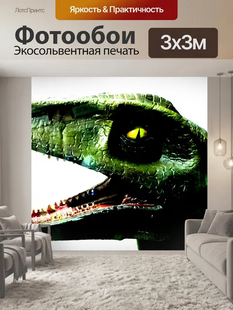 Фотообои Динозавры Руководитель