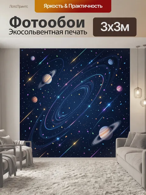 Фотообои Космические спирали с планетами