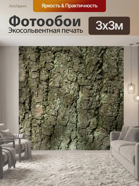 Фотообои Лаять