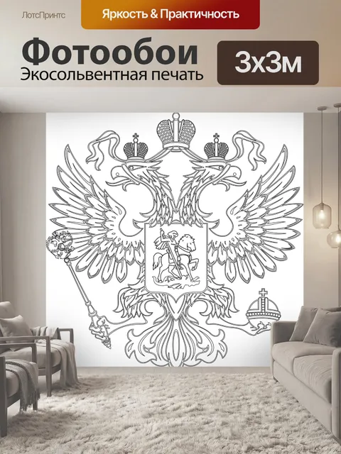 Фотообои Орел
