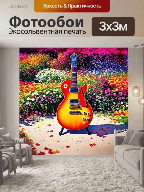 Фотообои на фоне цветущего сада, электрогитара gibson les paul выделяется своими яркими цветами и блестящей отделкой