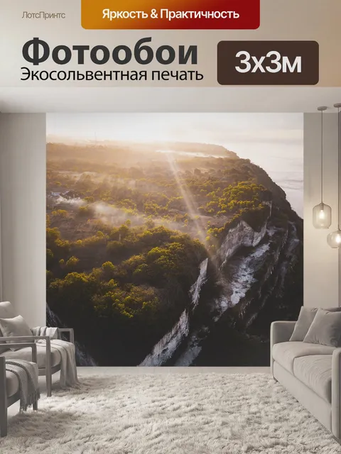 Фотообои Берег
