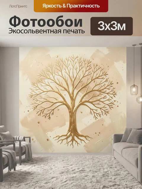 Фотообои Золотое дерево жизни