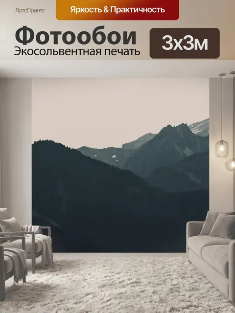Фотообои Горы