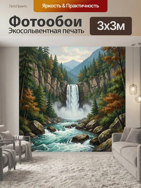 Фотообои Горный водопад в лесной долине