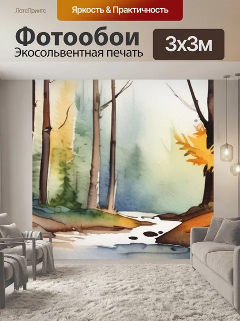 Фотообои музыка лесов