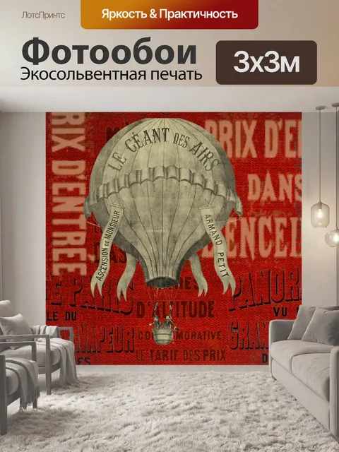 Фотообои Винтаж