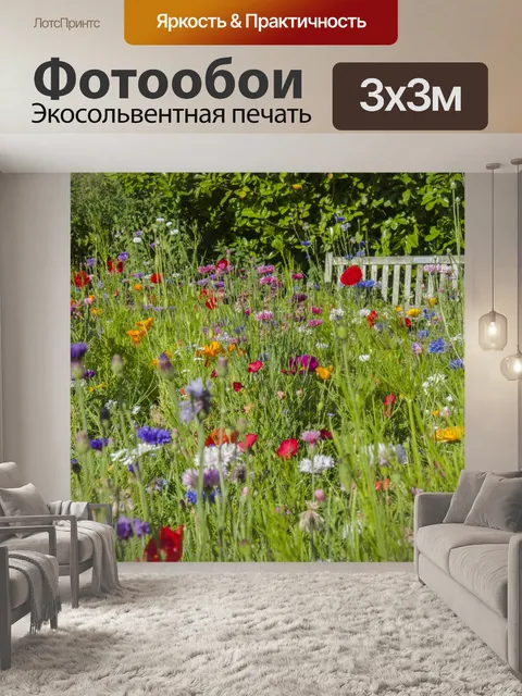 Фотообои Полевые цветы Сад