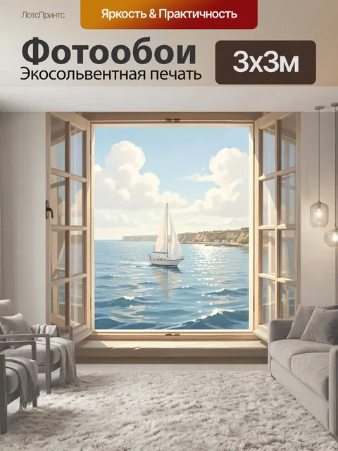Фотообои Парусник у скалистого берега