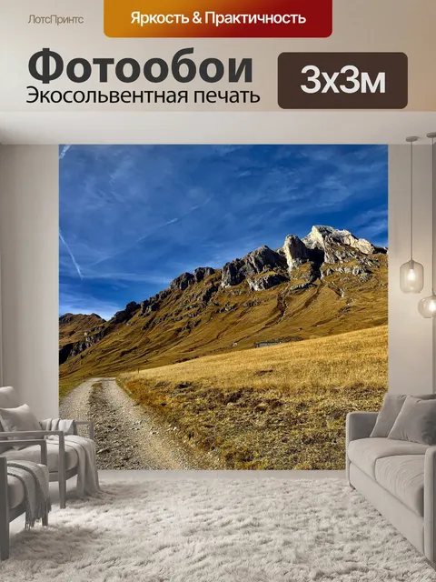 Фотообои Горы