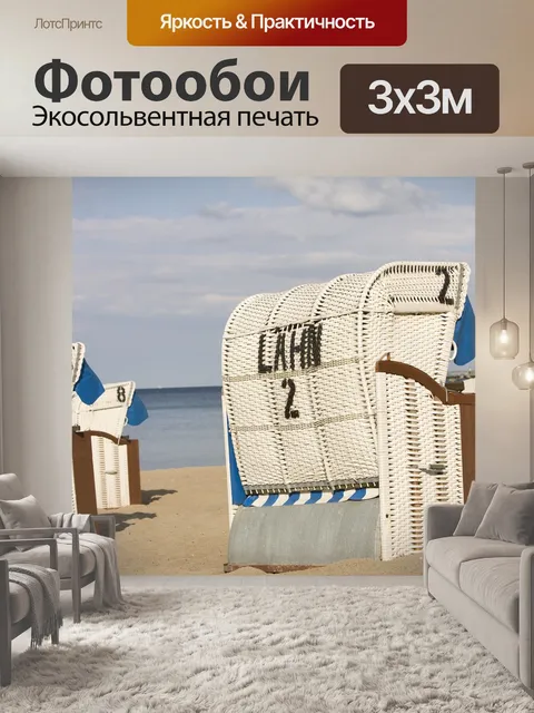 Фотообои Лежак
