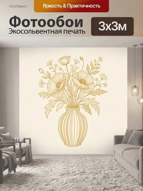 300 × 300 см · Экосольвентная печать