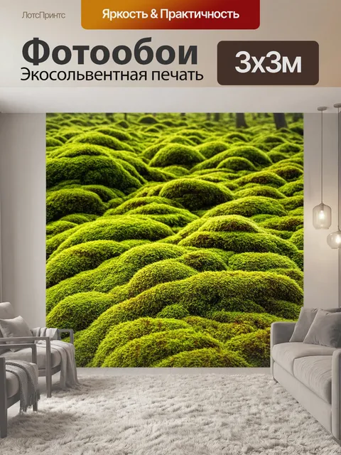 Фотообои поле, поросшее мхом, как велотвердая зеленая подушка, подолгу защищается от солнца