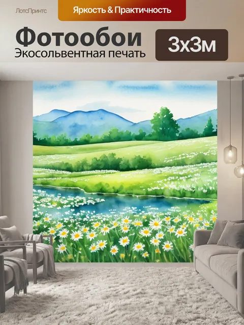 Фотообои пейзаж с ромашками акварелью