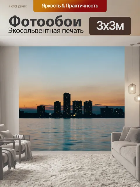 Фотообои Городской