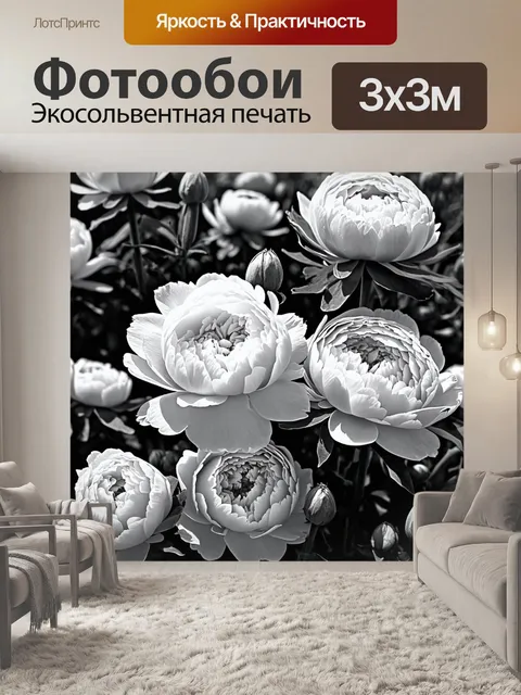 Фотообои пионы в стиле флэт, реализованные в черно-белом формате с яркими акцентами, чтобы сосредоточиться на…