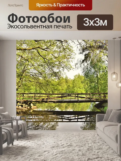 Фотообои Мост