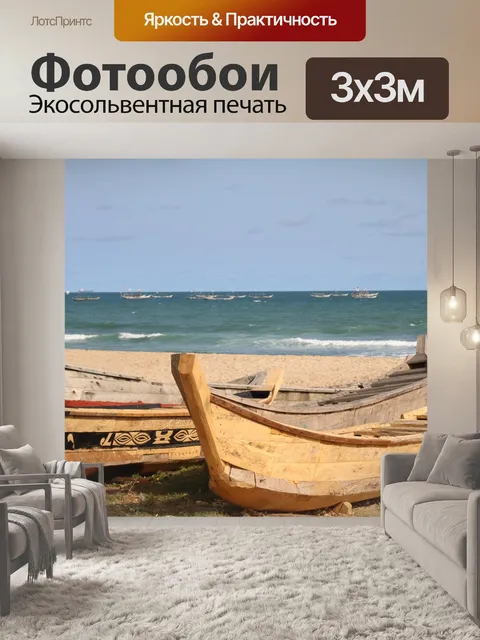Фотообои Лодки