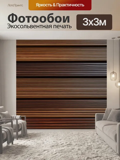 Фотообои эстетика деревянного оформления в минимализме