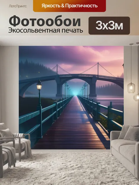 Фотообои пейзаж с мостиками