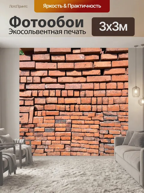 Фотообои кирпичи, используемые в строительстве меблированного края города, становятся его символом