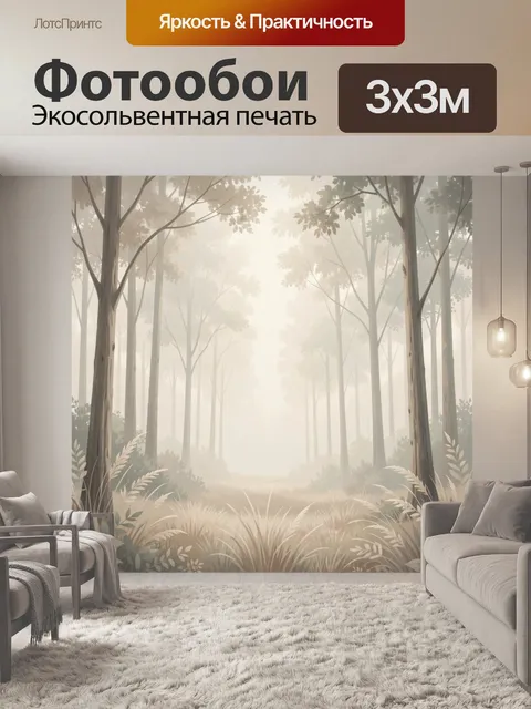 Фотообои Туманный лесной пейзаж