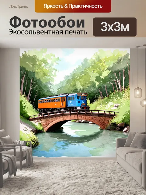 Фотообои поезд, сворачивающий на маленький мост, построенный над спокойной рекой, в окружении густого леса