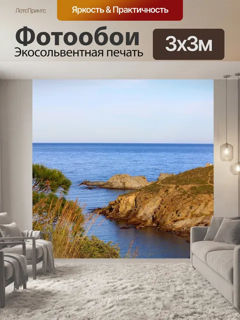 Фотообои Море