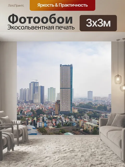 Фотообои Город