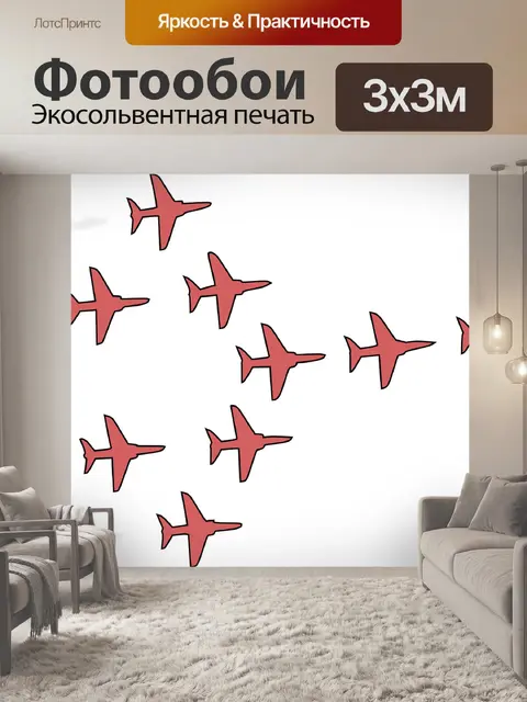 Фотообои Самолеты