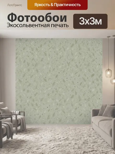 Фотообои Травяной микс и снежинки