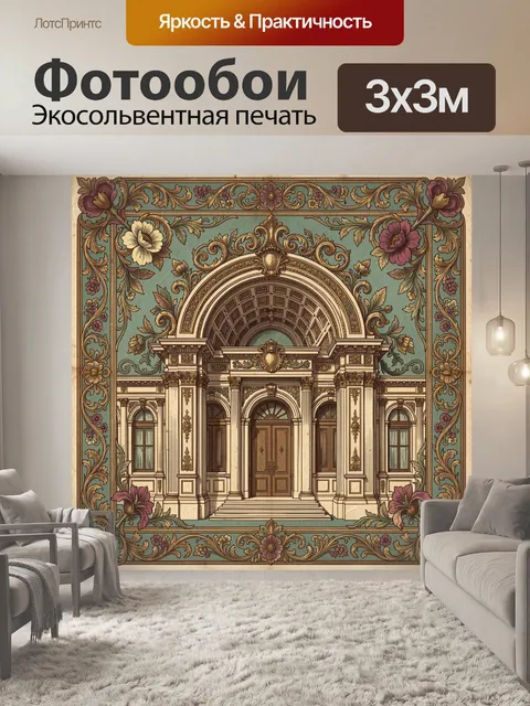 Фотообои Античный дворцовый вход под куполом