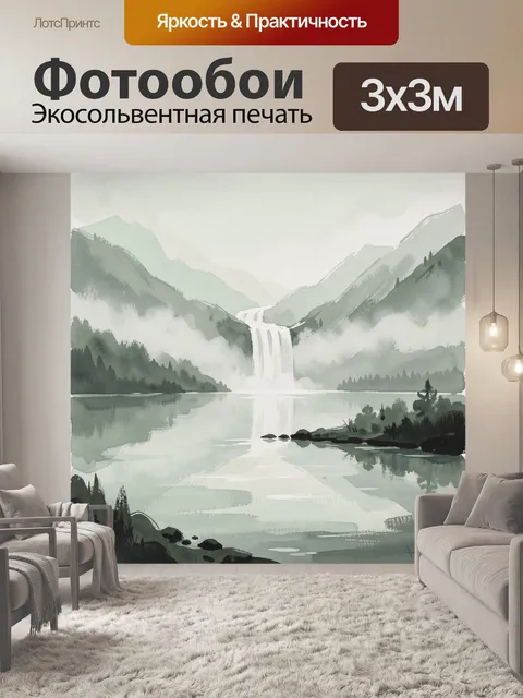 Фотообои Туманные горы с водопадом
