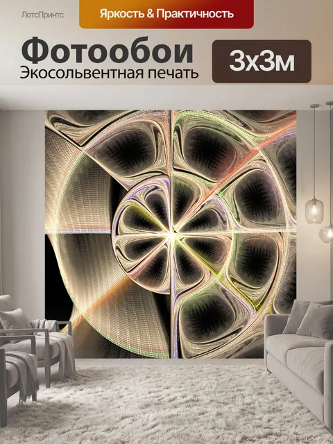 Фотообои сумасшедший колесо