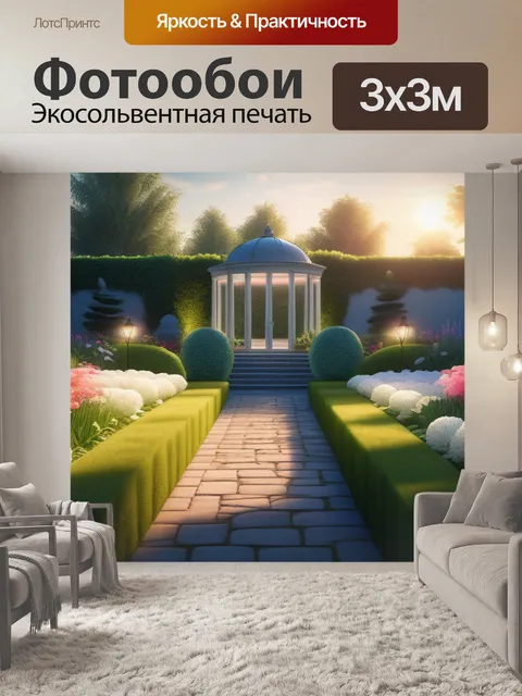 Фотообои пейзаж с садом