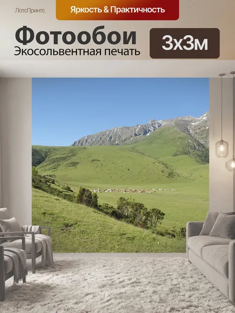 Фотообои Горы