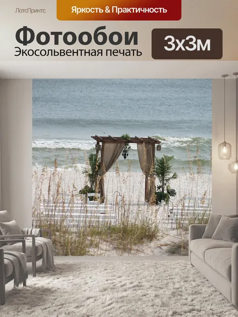 Фотообои Пляж