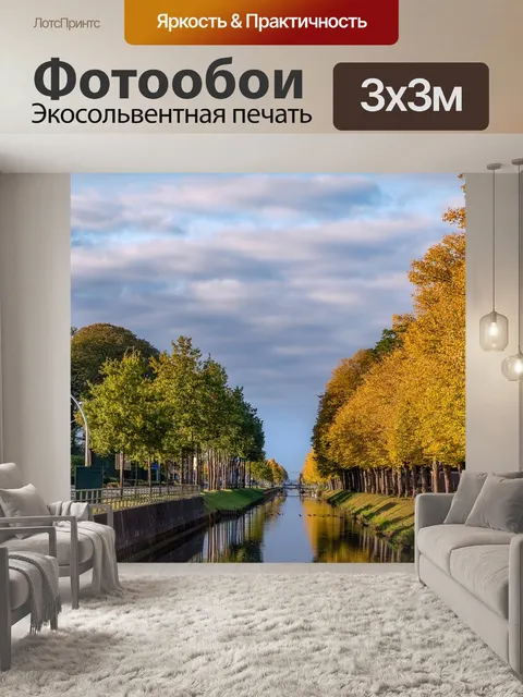 Фотообои Канал