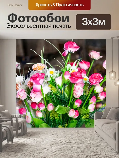 Фотообои Букеты